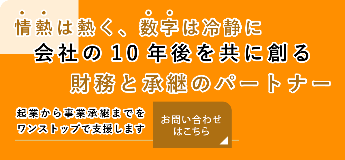 税理顧問としてもご契約が可能